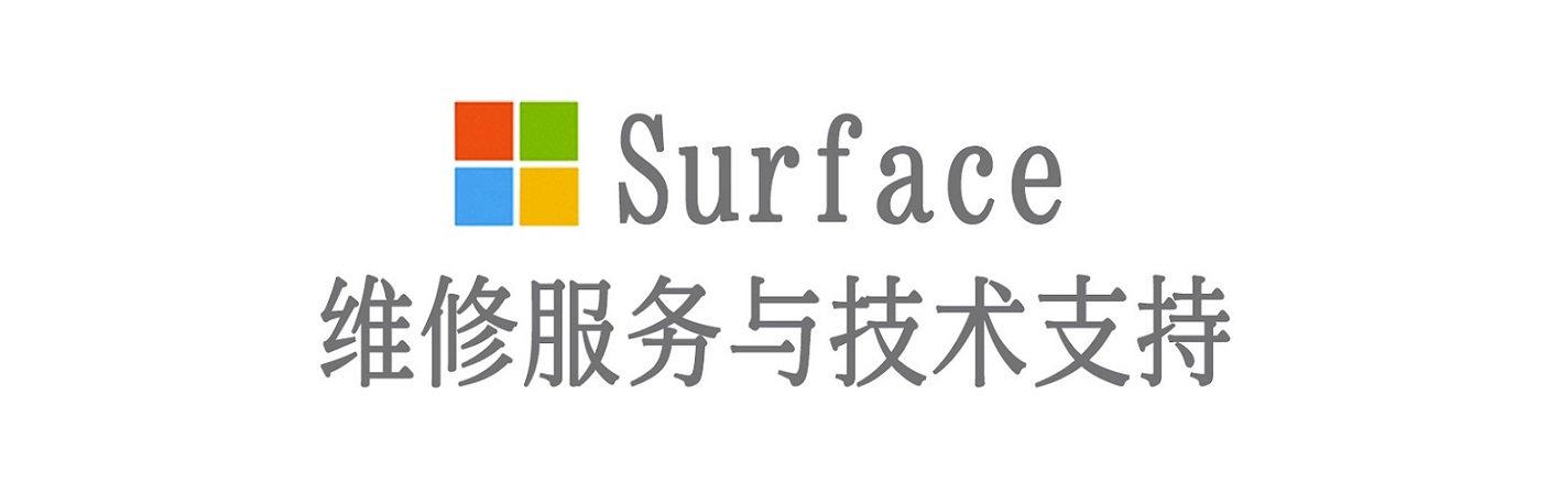 苏州surface产品维修服务中心