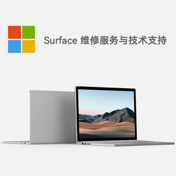 苏州surface产品维修服务电话